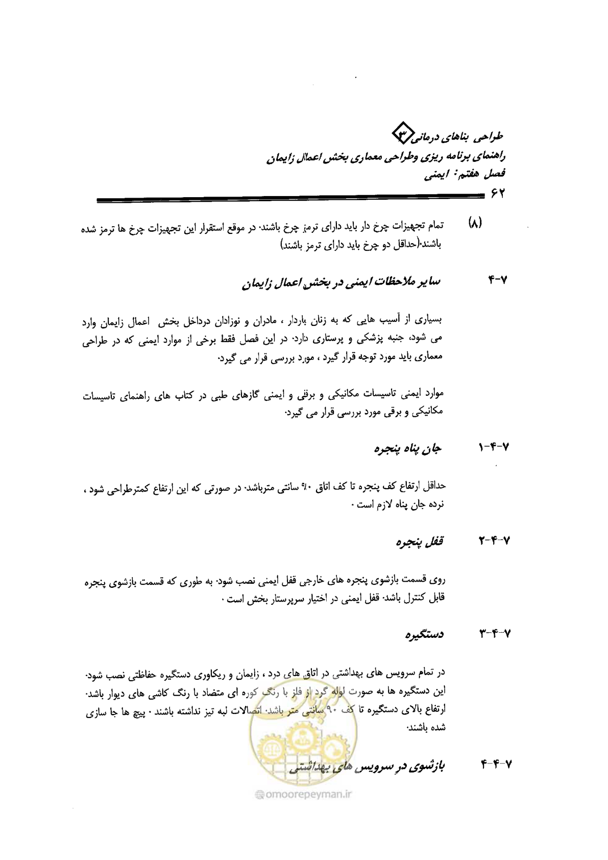 صفحه 62 از 156