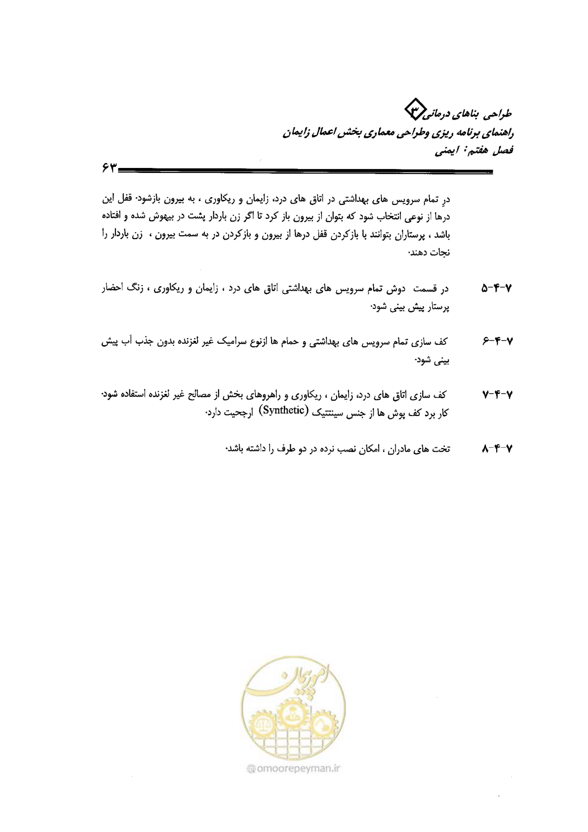 صفحه 63 از 156