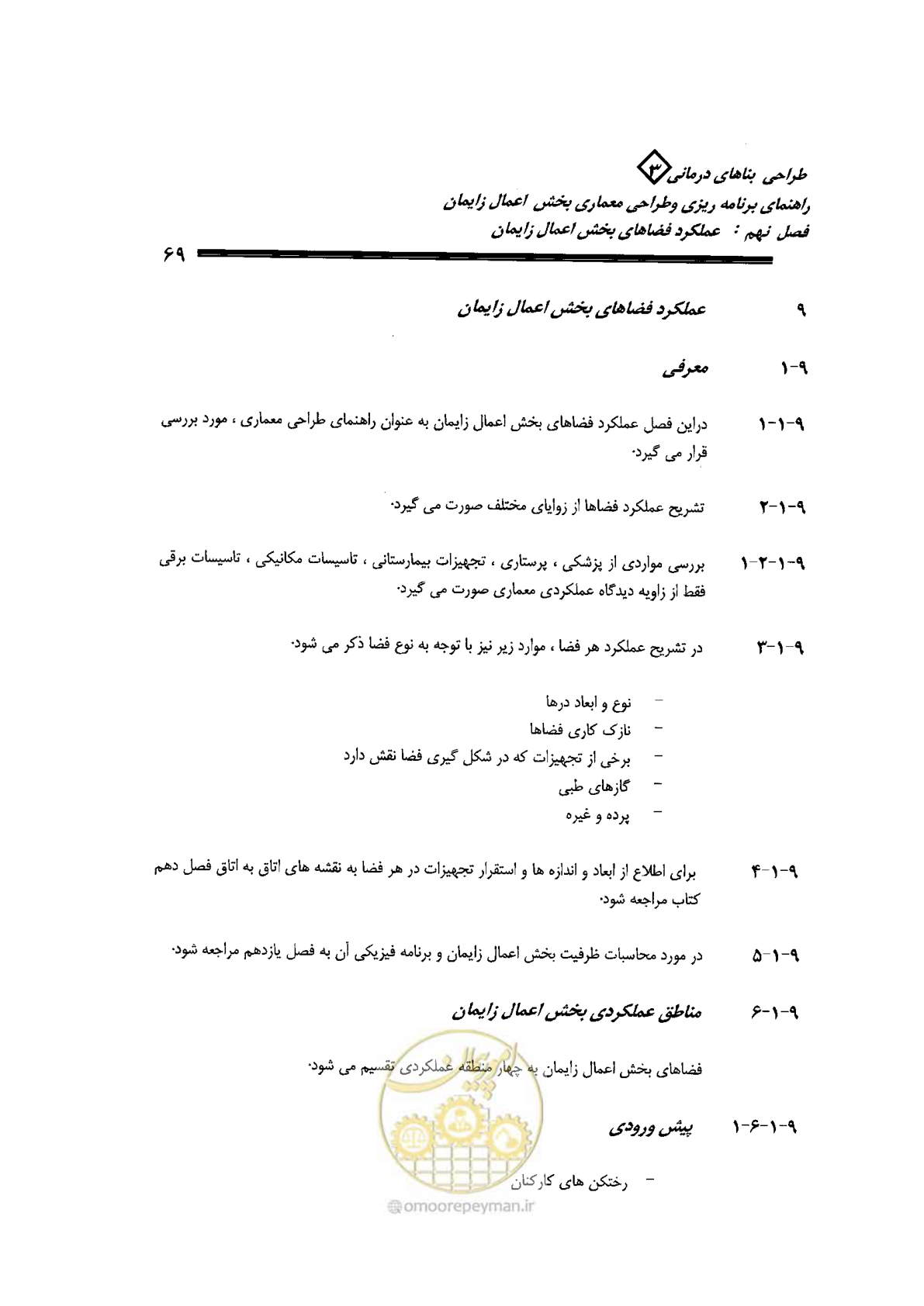 صفحه 69 از 156