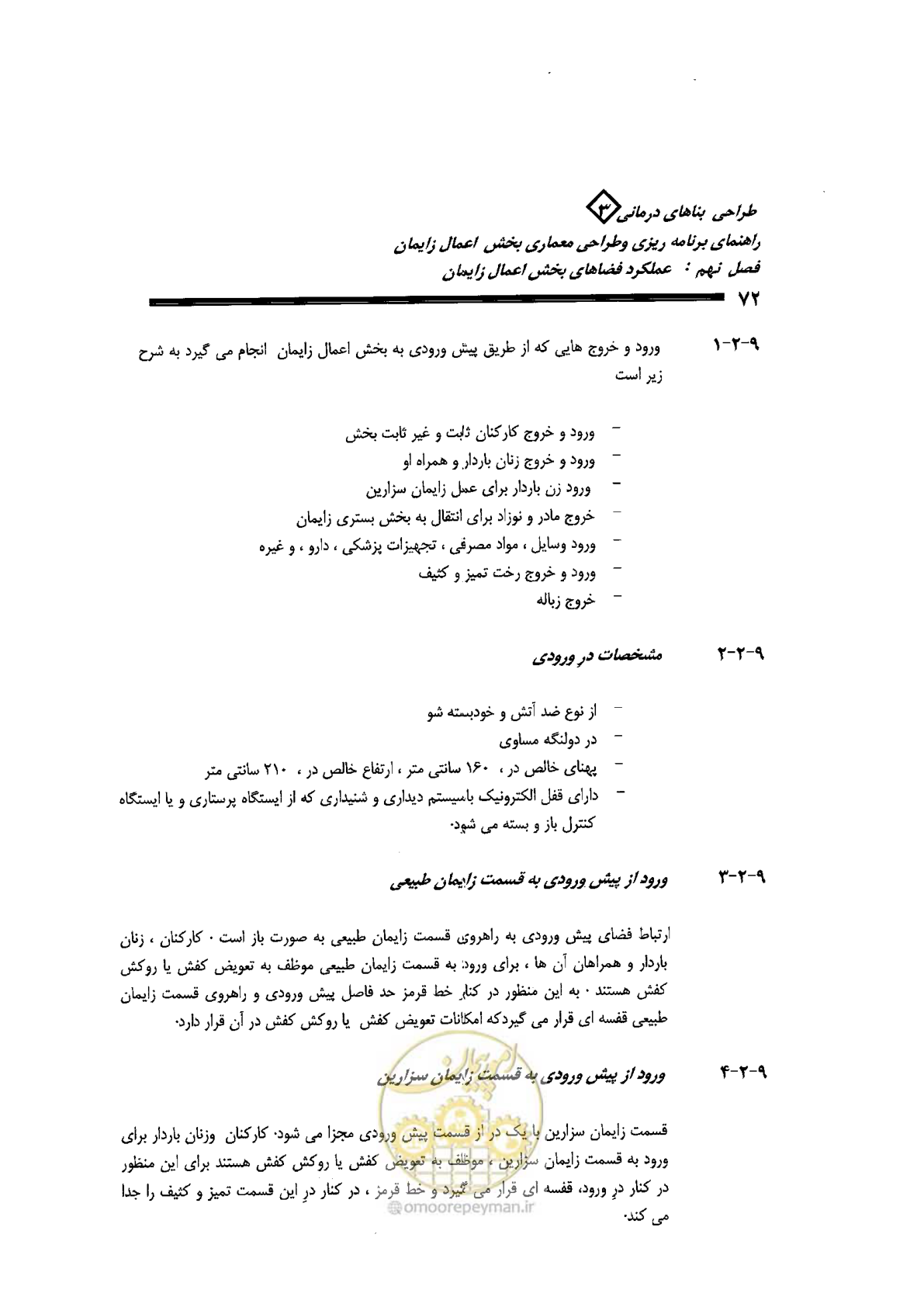 صفحه 72 از 156