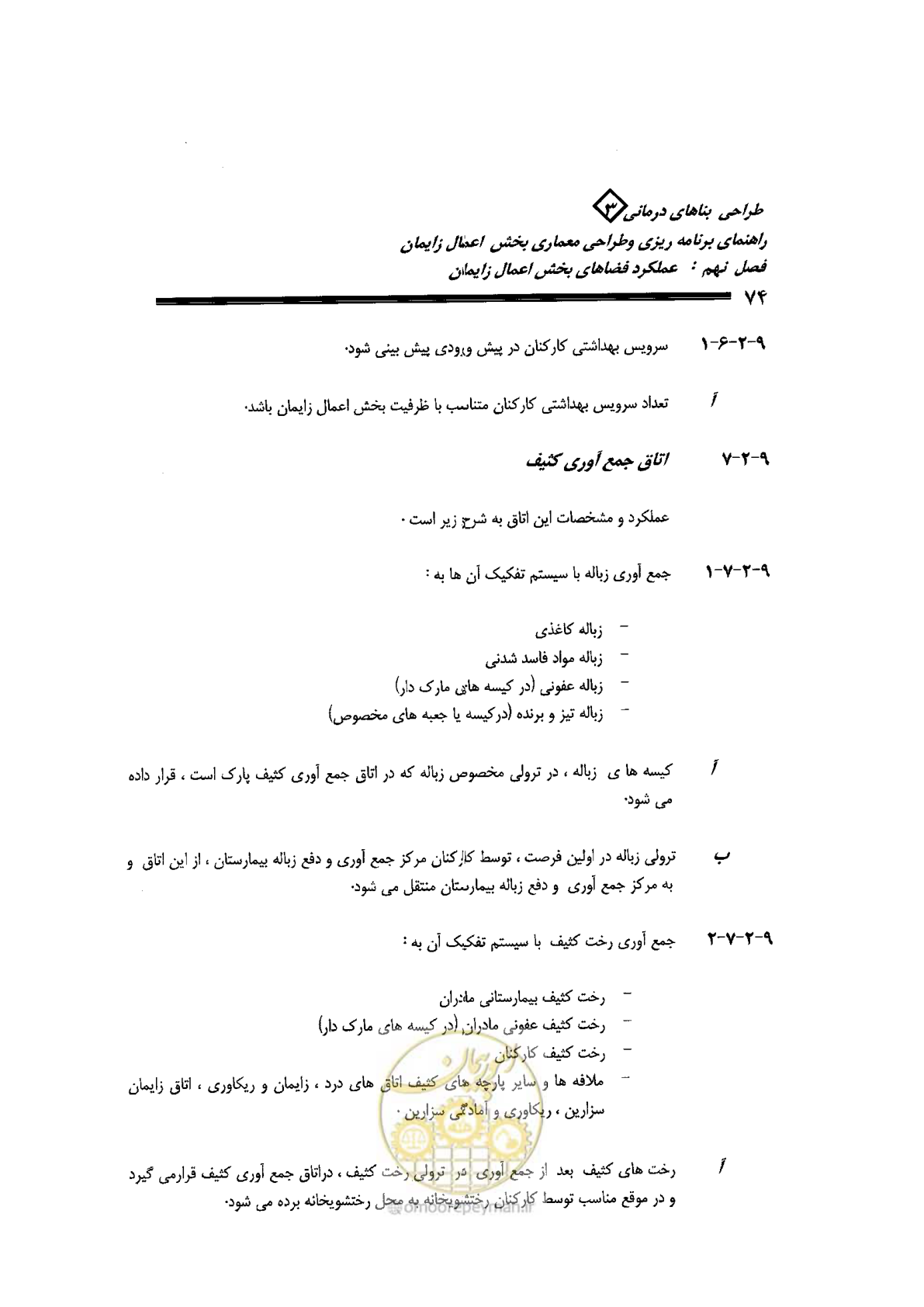 صفحه 74 از 156