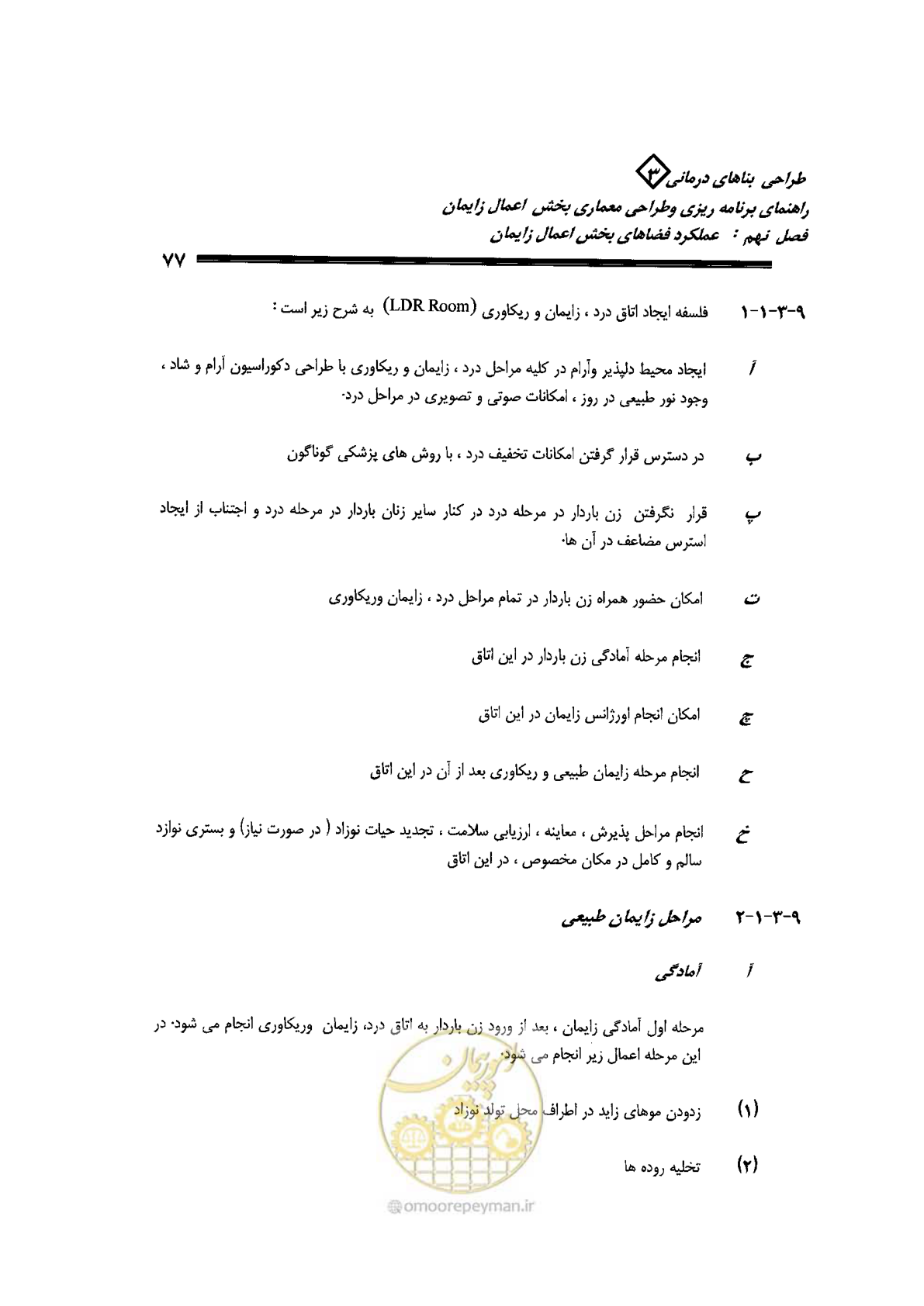 صفحه 77 از 156