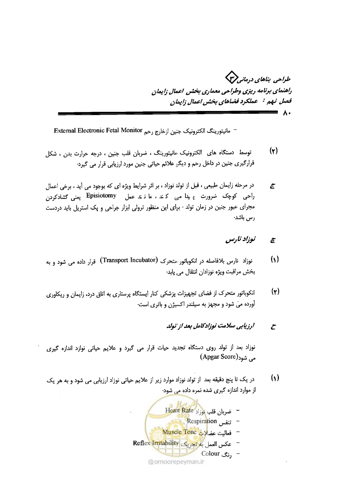 صفحه 80 از 156