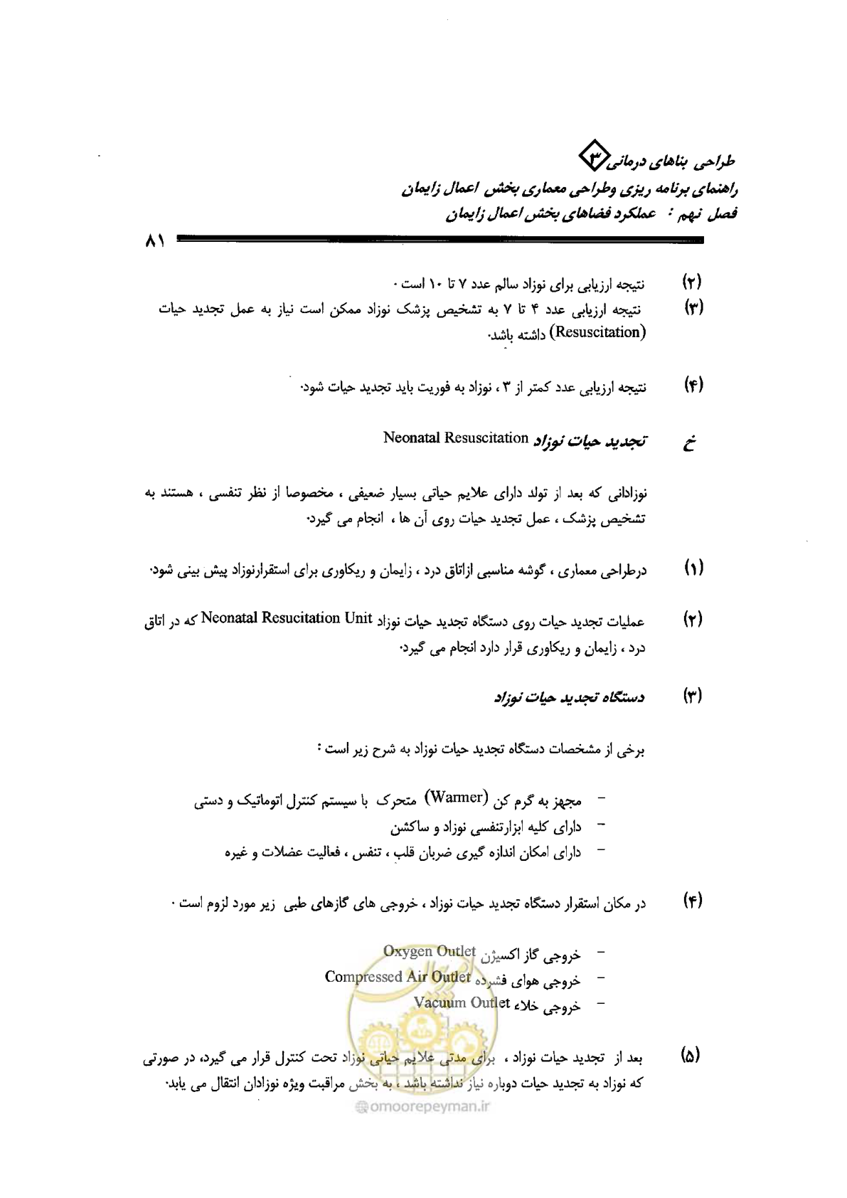 صفحه 81 از 156