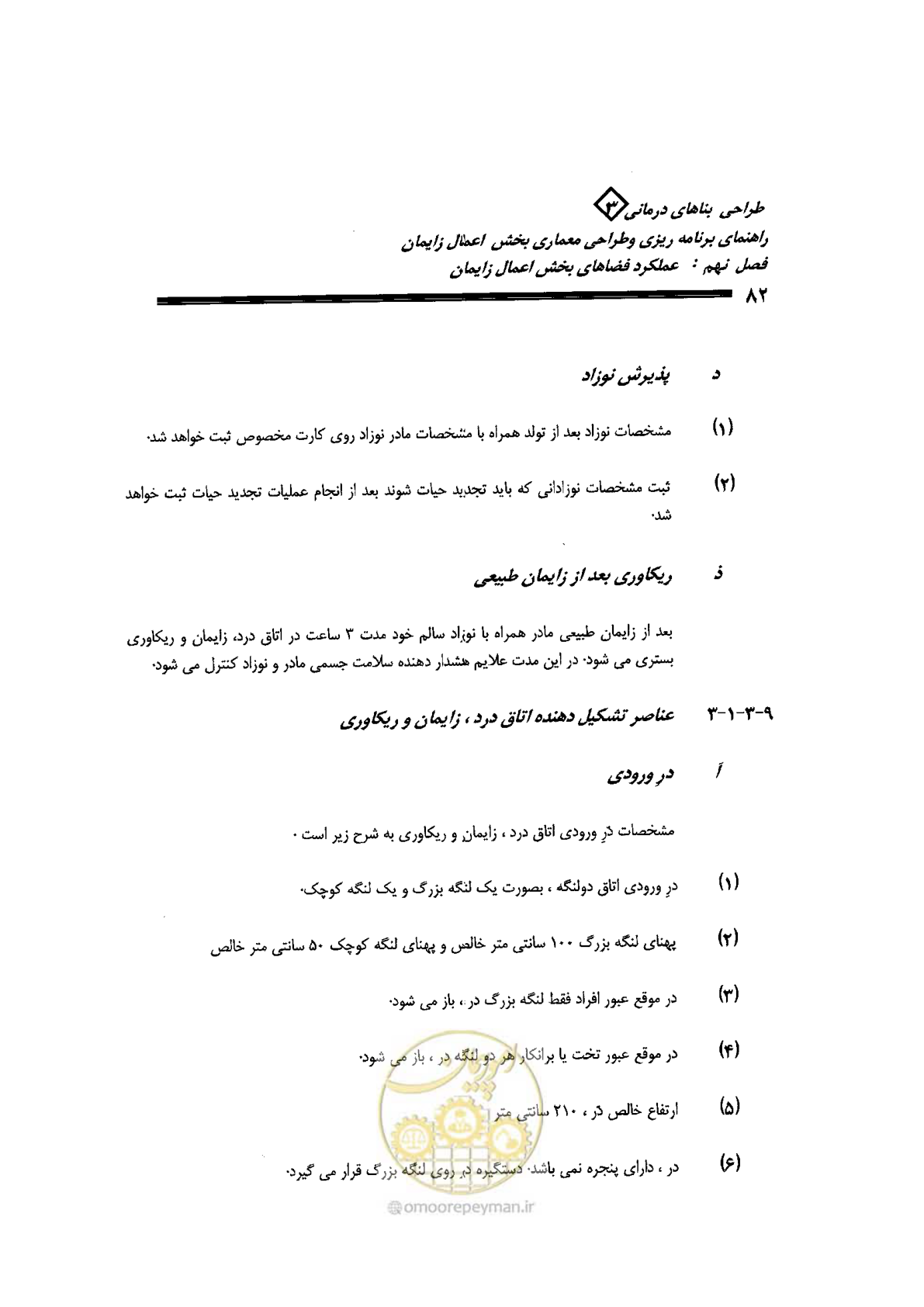 صفحه 82 از 156