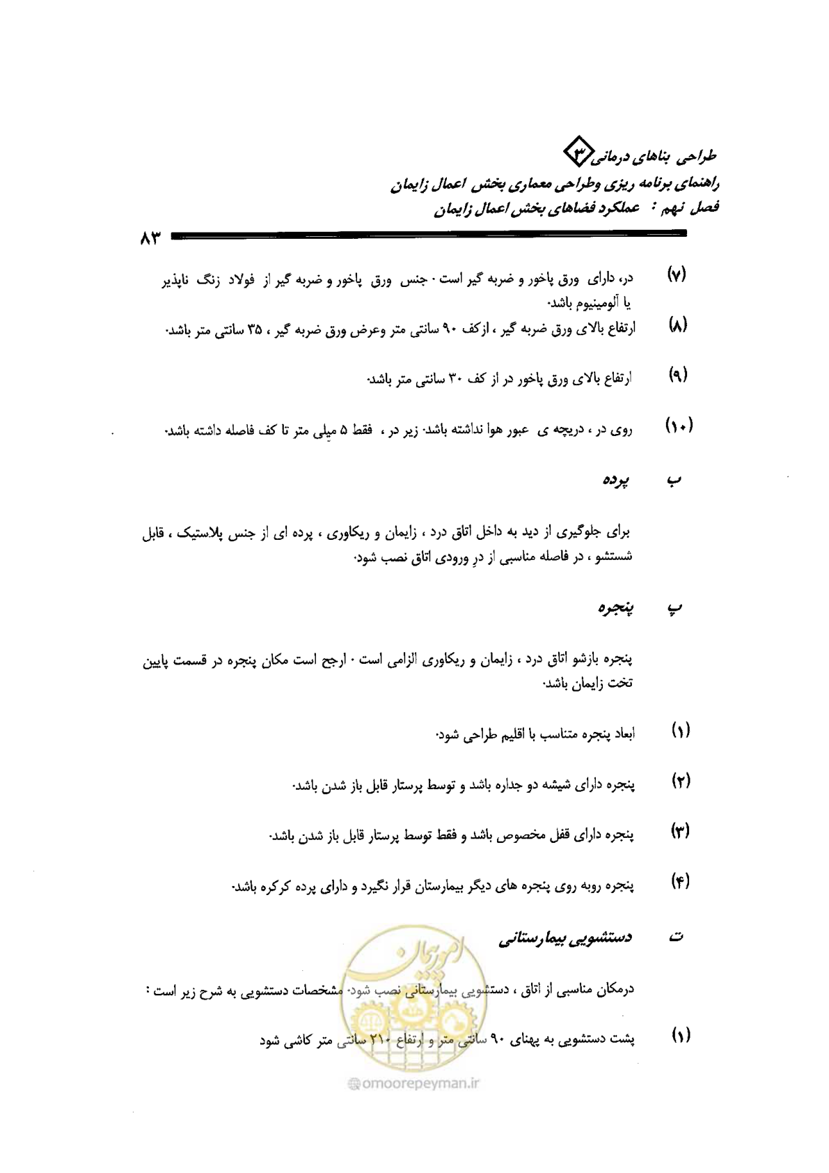 صفحه 83 از 156