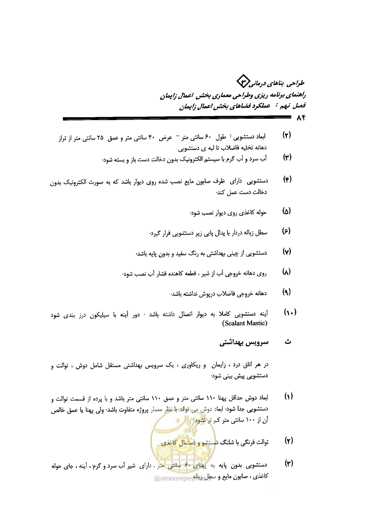 صفحه 84 از 156