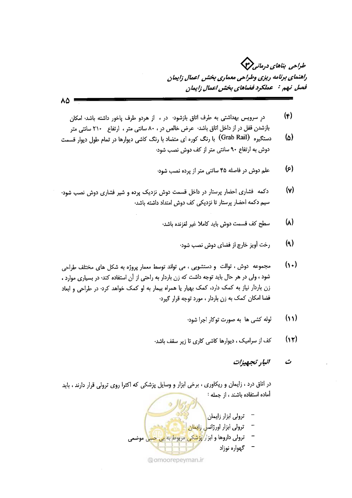 صفحه 85 از 156