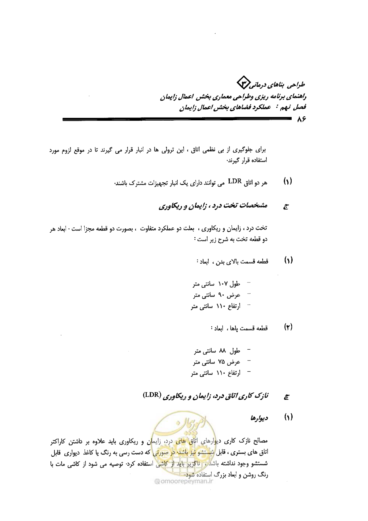 صفحه 86 از 156