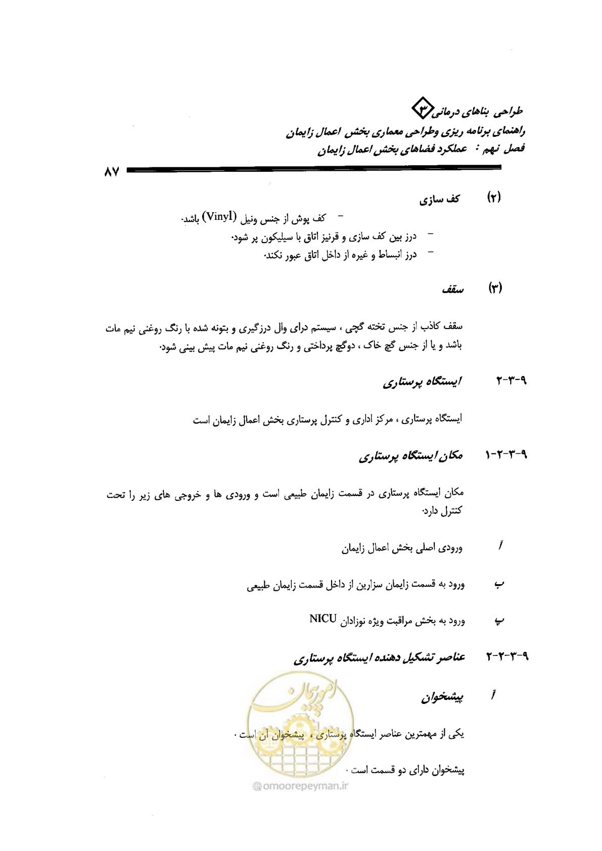 صفحه 87 از 156