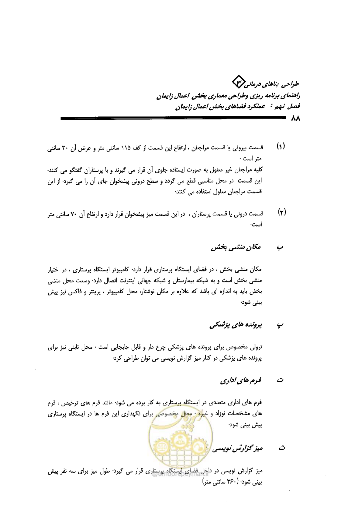 صفحه 88 از 156