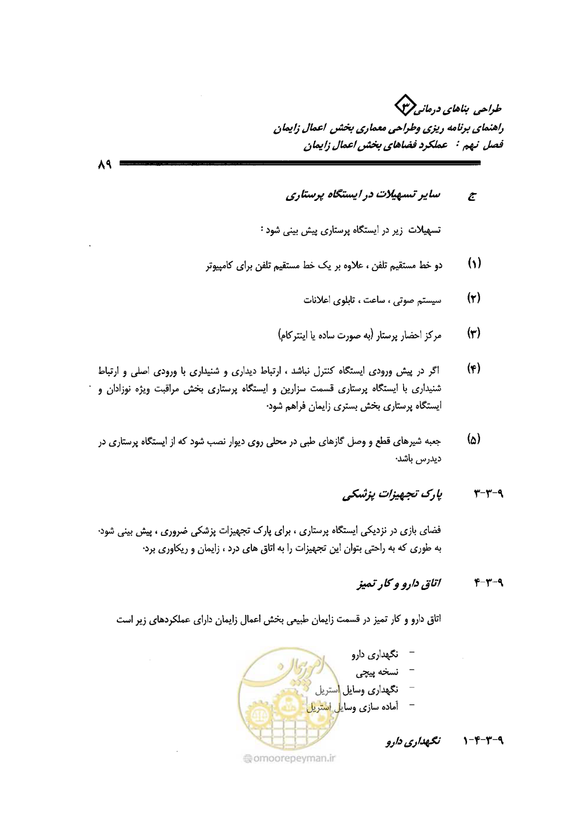 صفحه 89 از 156