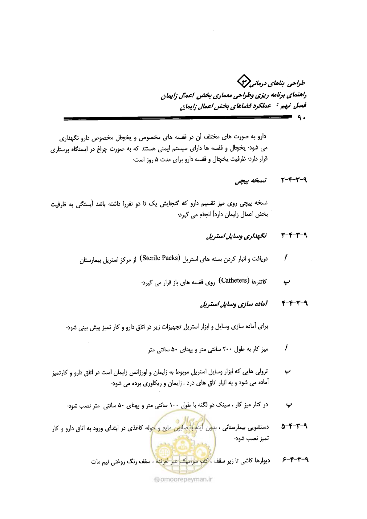 صفحه 90 از 156