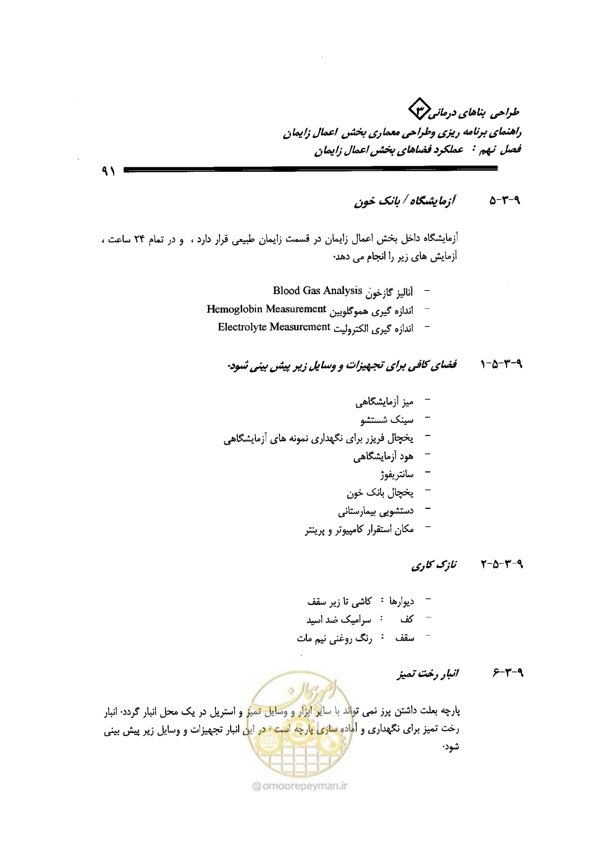 صفحه 91 از 156