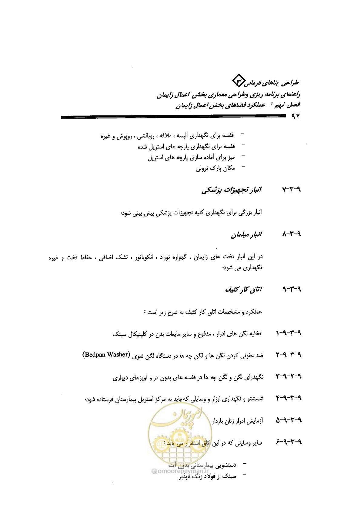 صفحه 92 از 156