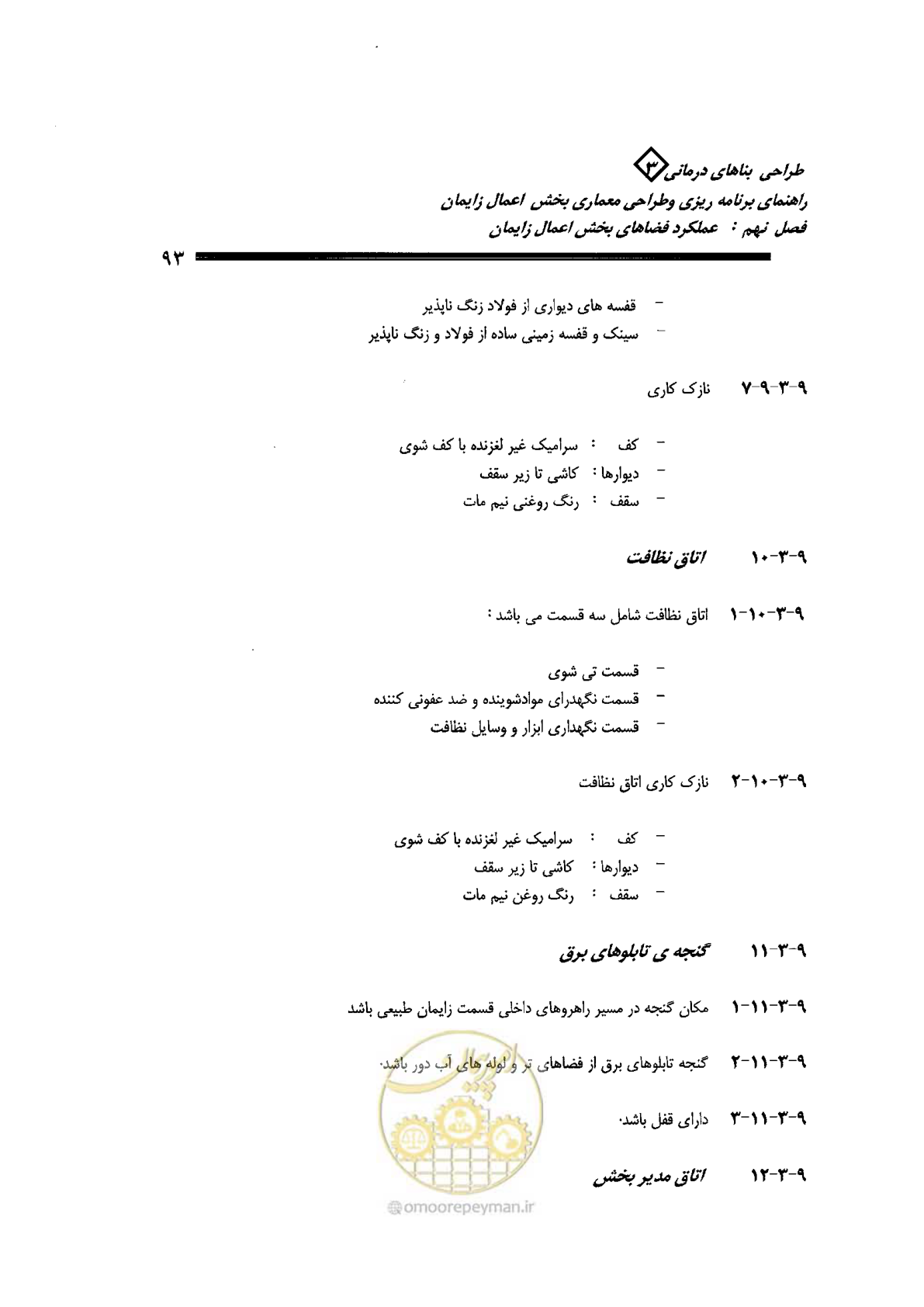 صفحه 93 از 156