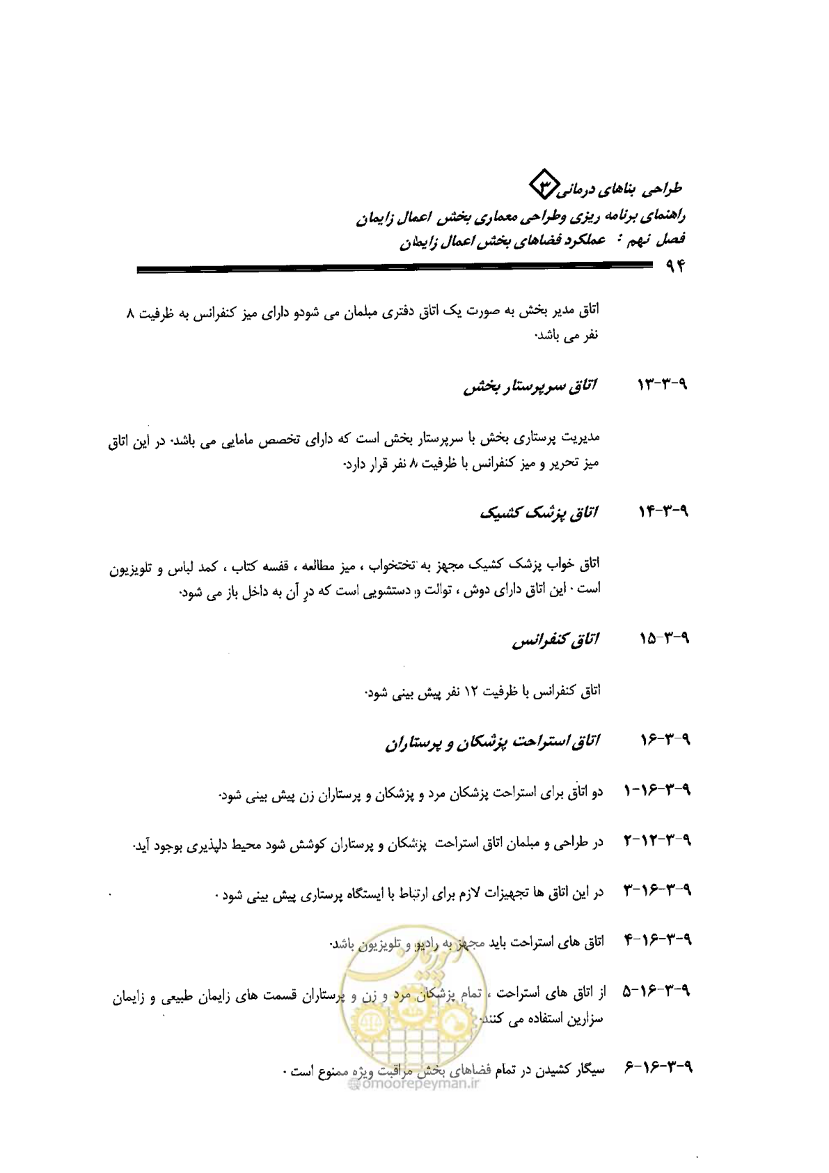 صفحه 94 از 156
