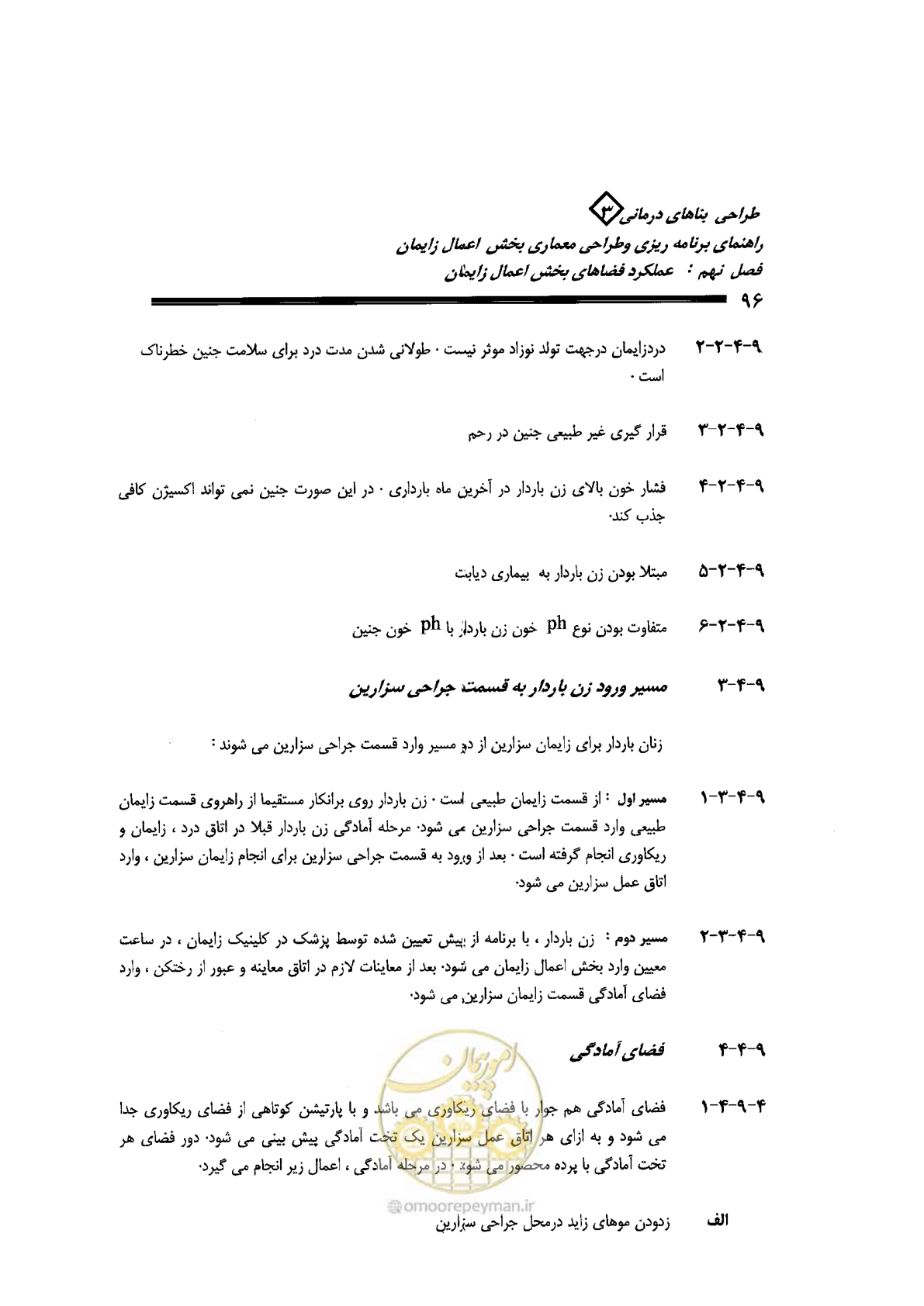 صفحه 96 از 156