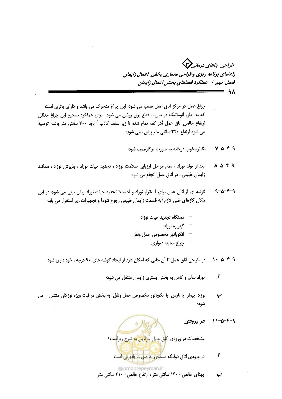 صفحه 98 از 156