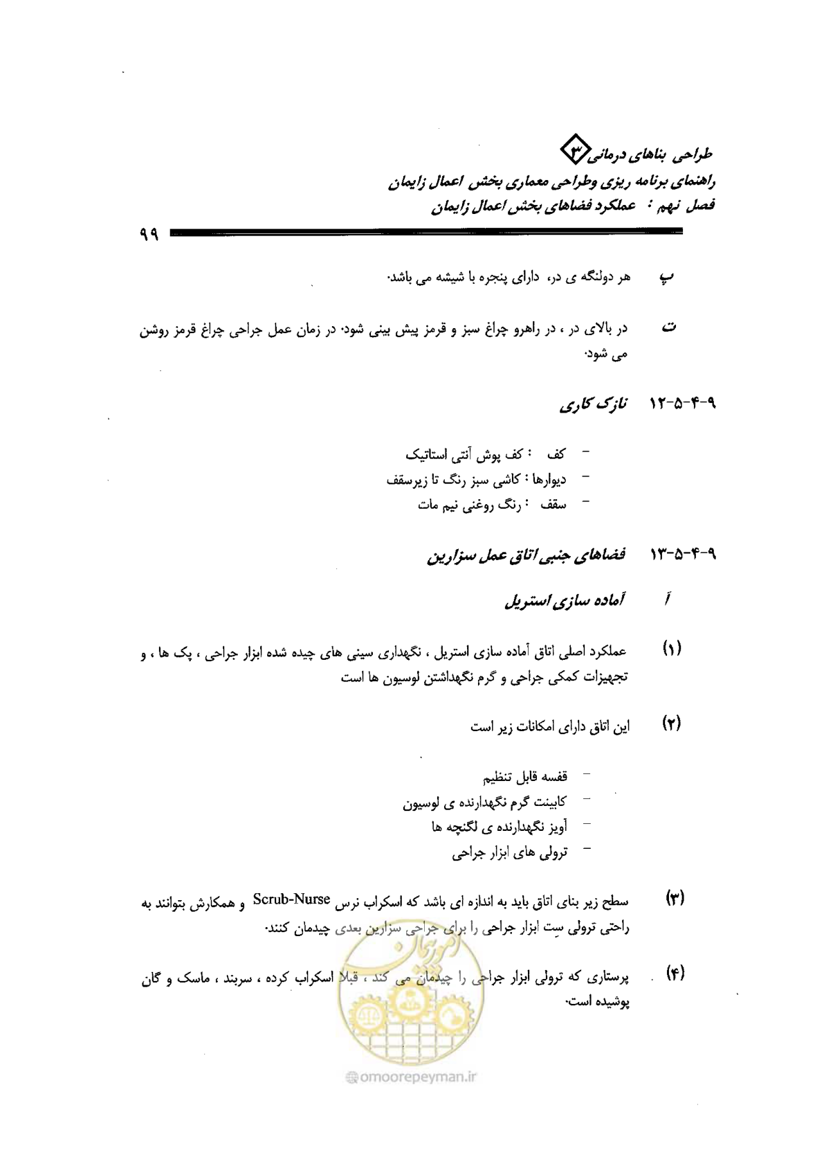 صفحه 99 از 156