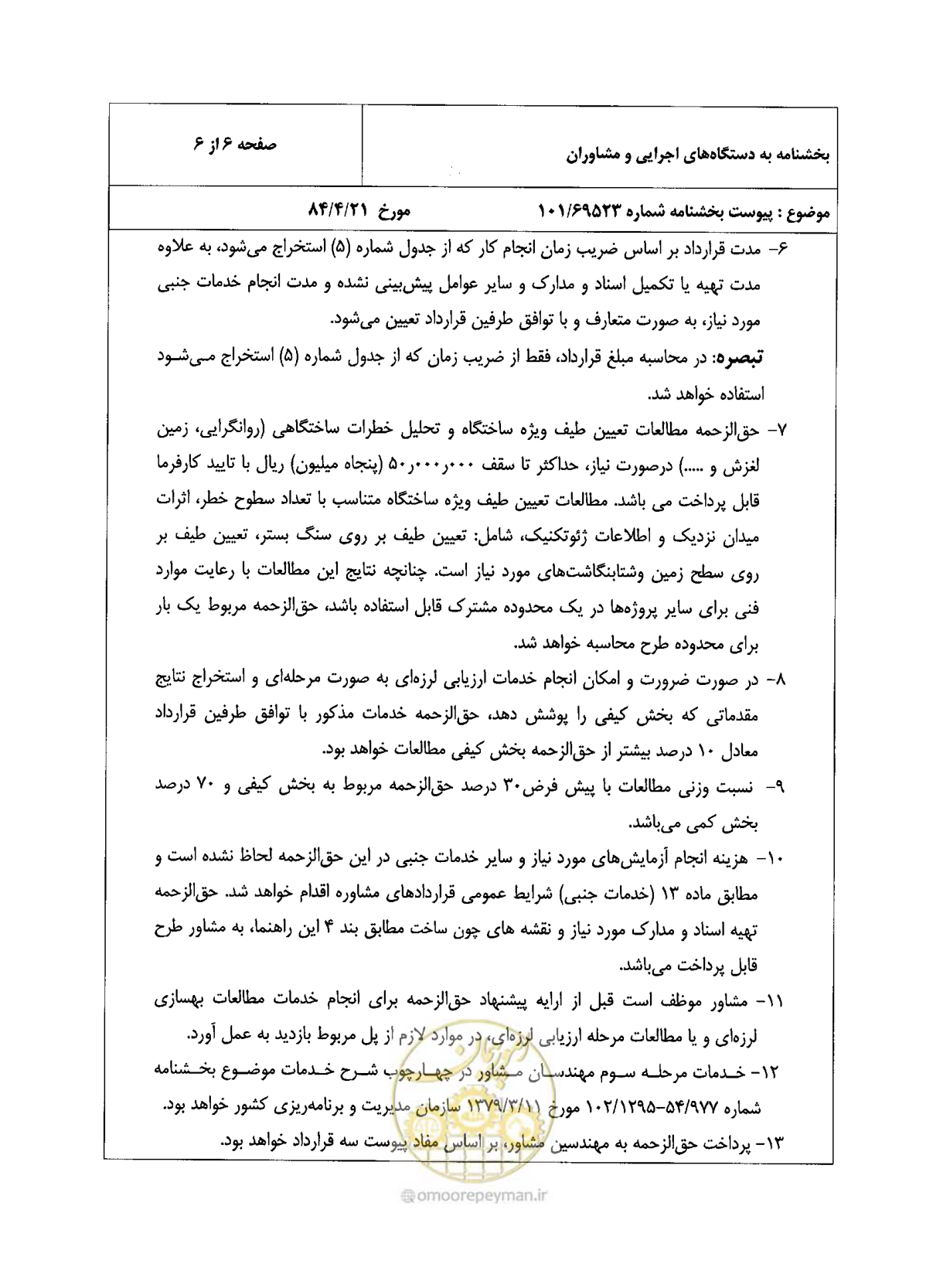 صفحه 7 از 7