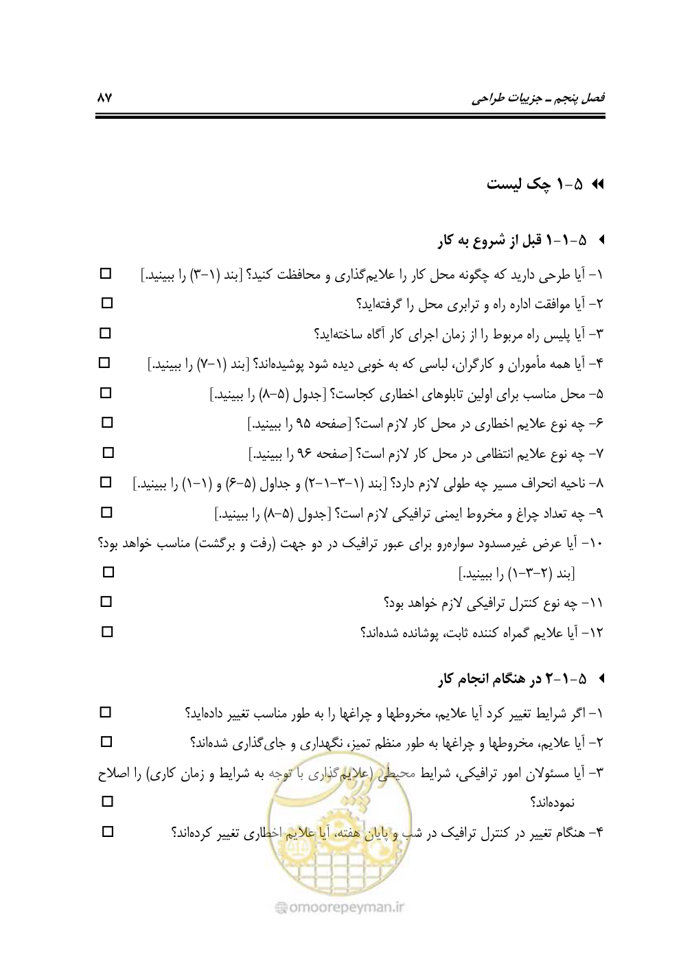 صفحه 104 از 145