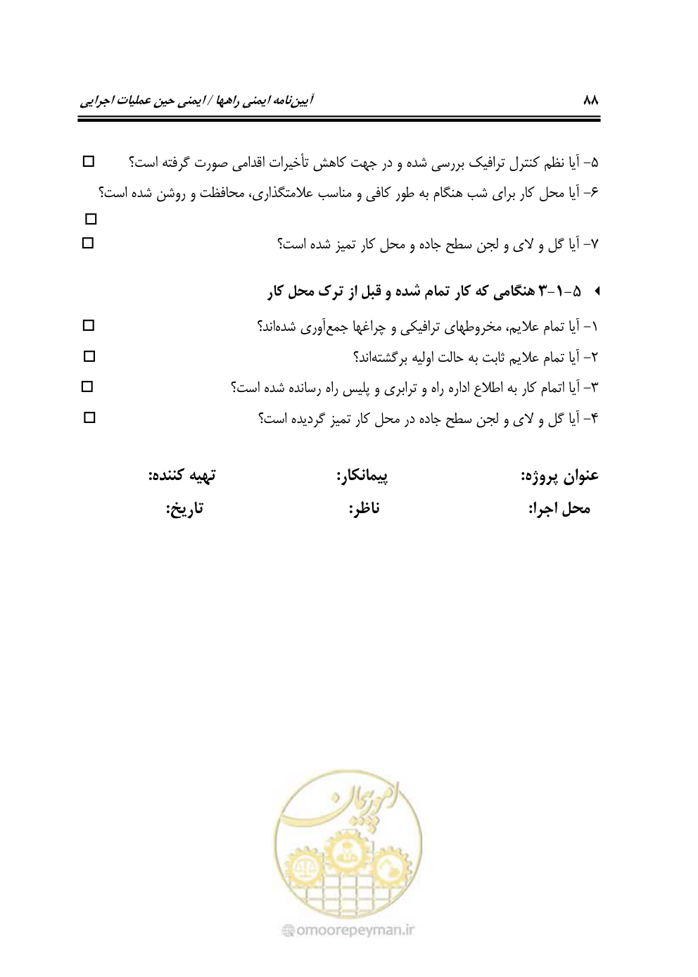 صفحه 105 از 145