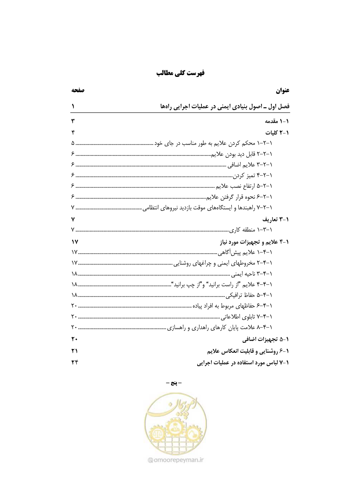 صفحه 12 از 145