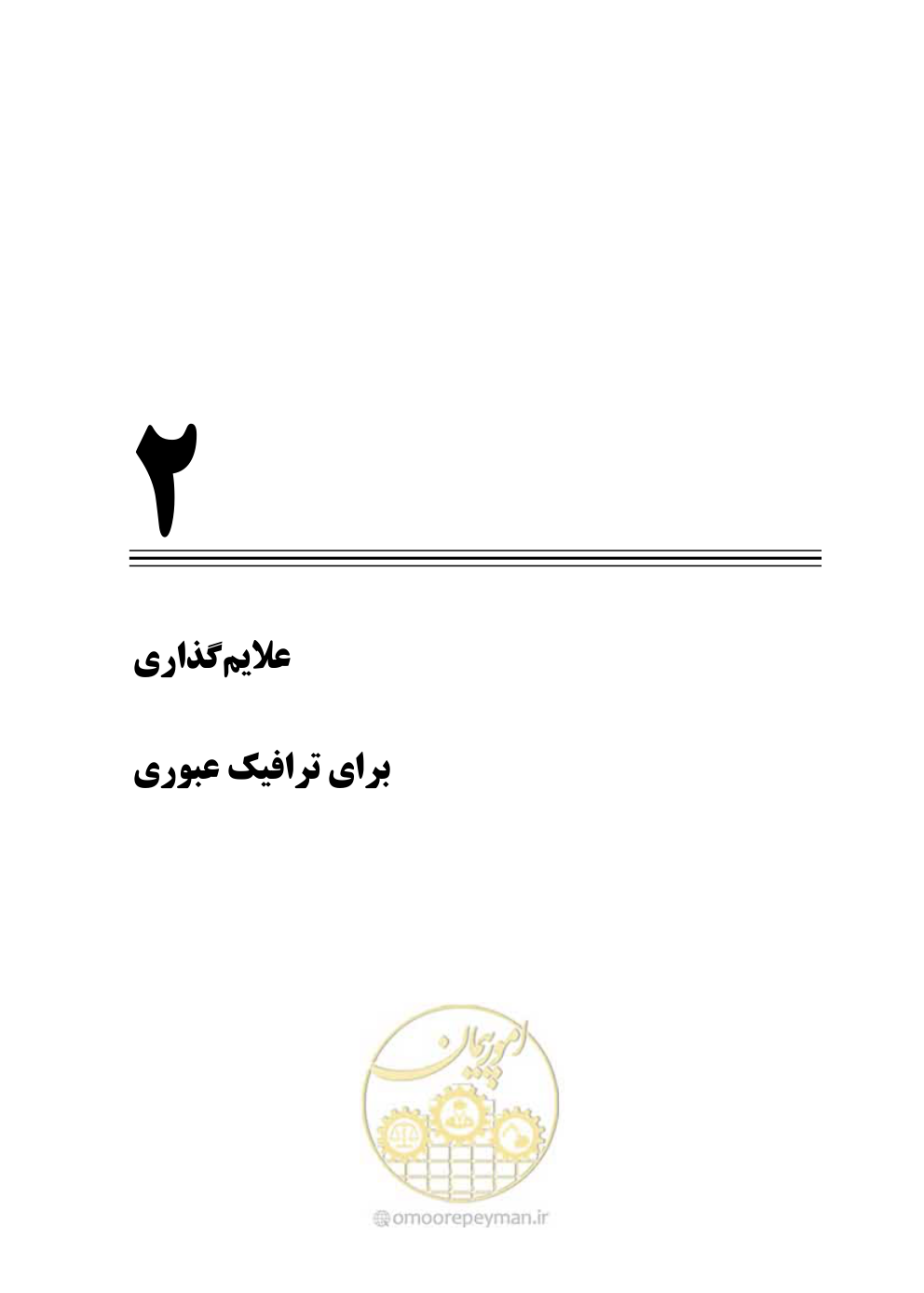 صفحه 54 از 145