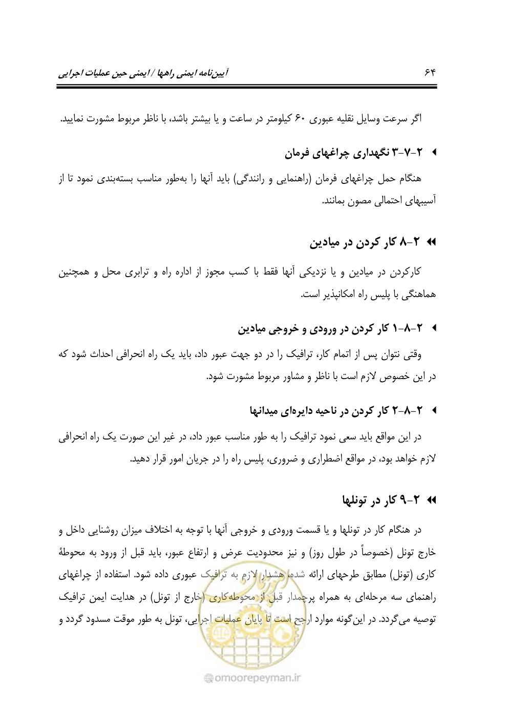 صفحه 81 از 145