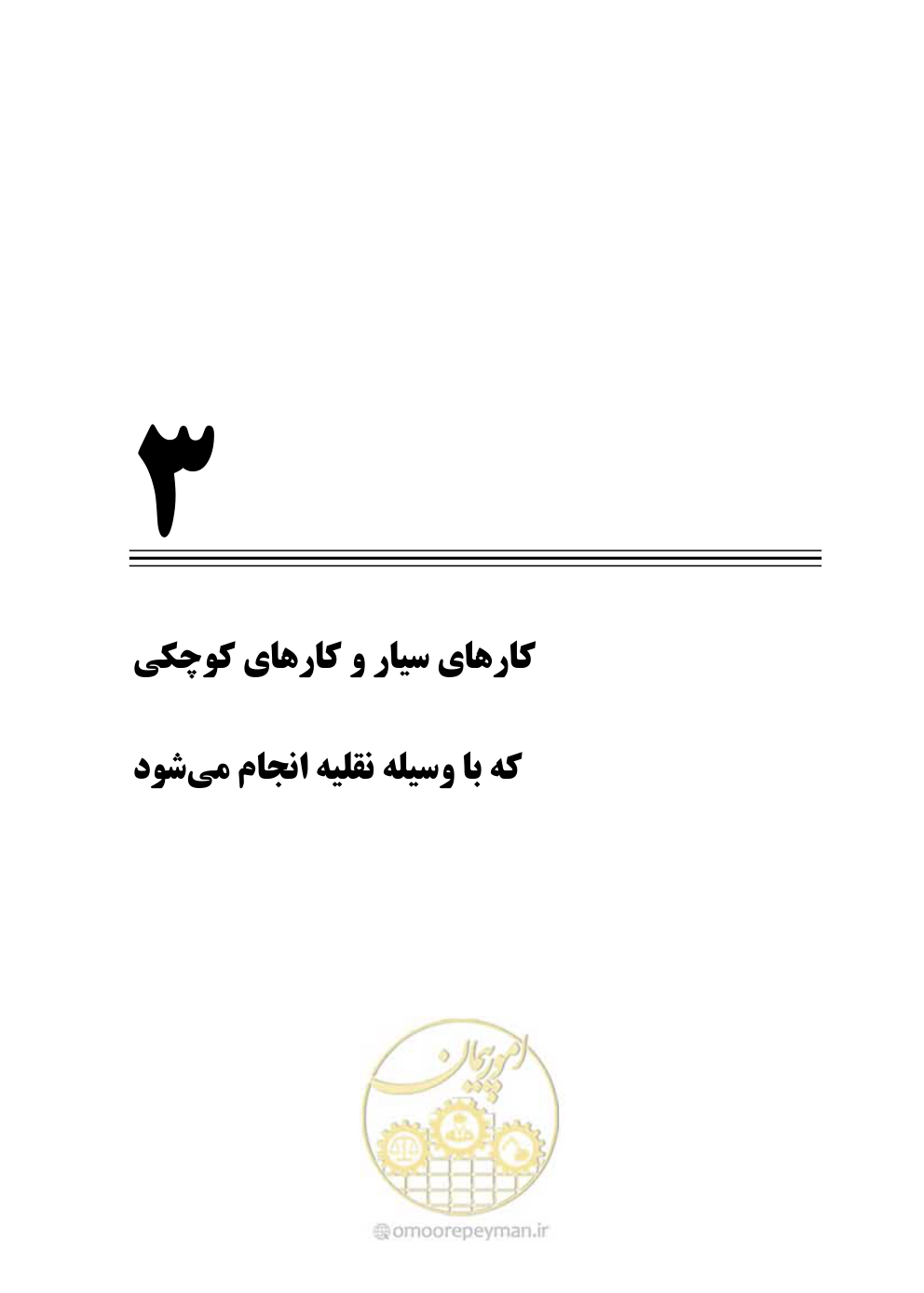 صفحه 88 از 145
