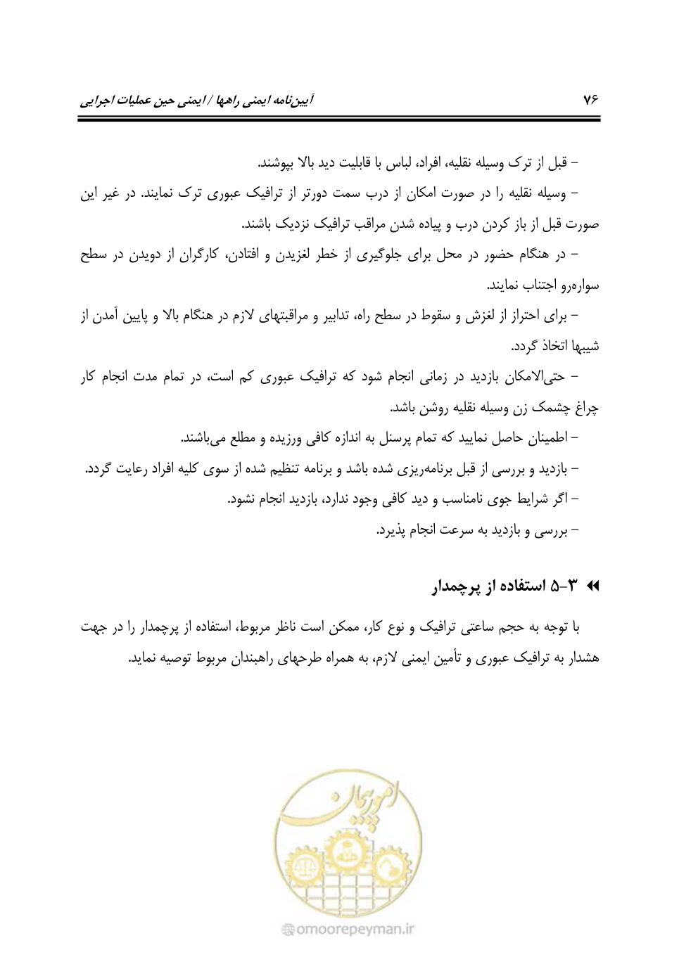 صفحه 93 از 145