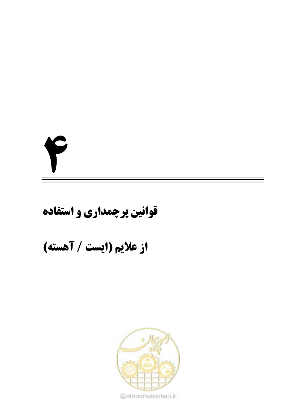 صفحه 96 از 145