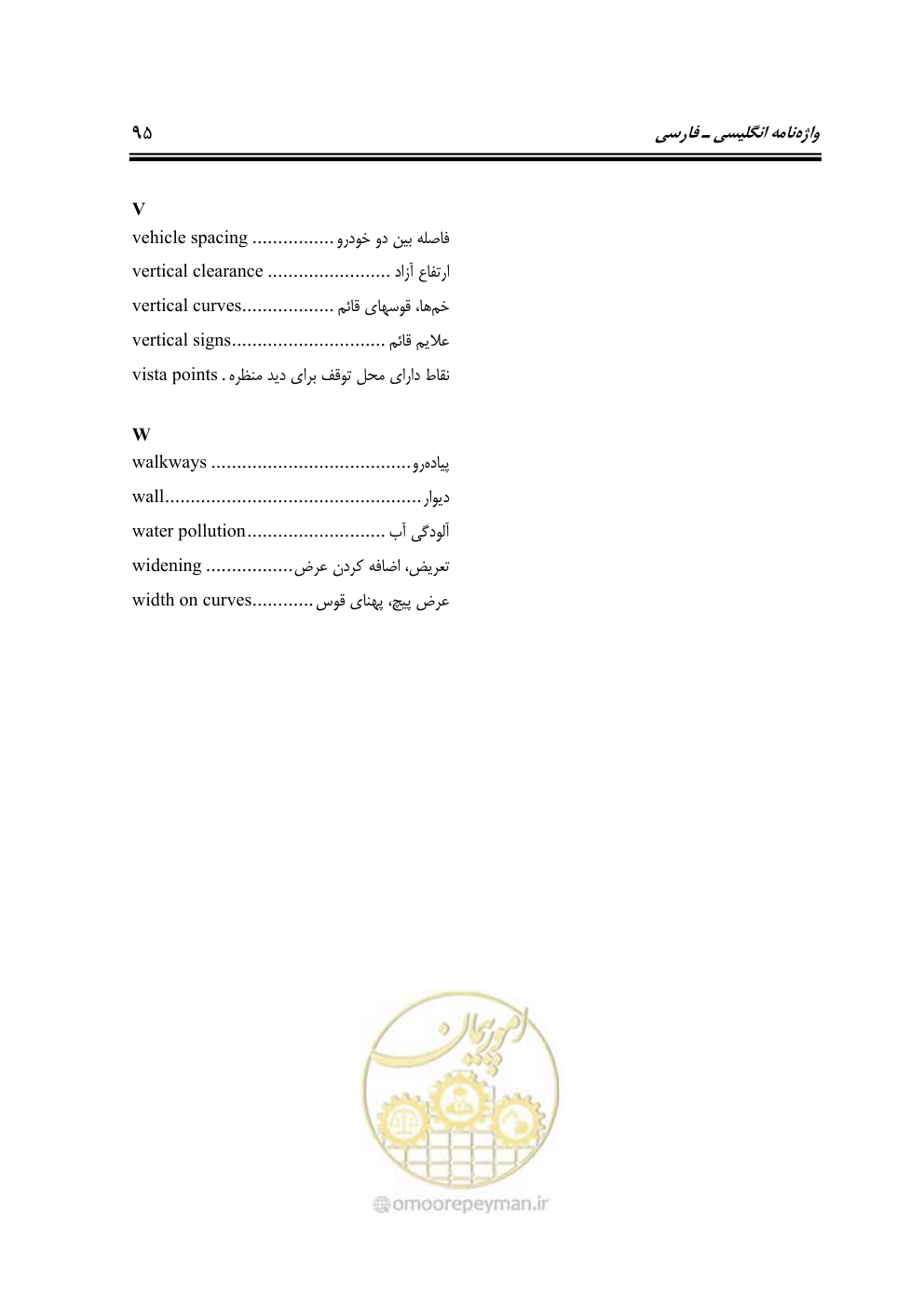 صفحه 112 از 132