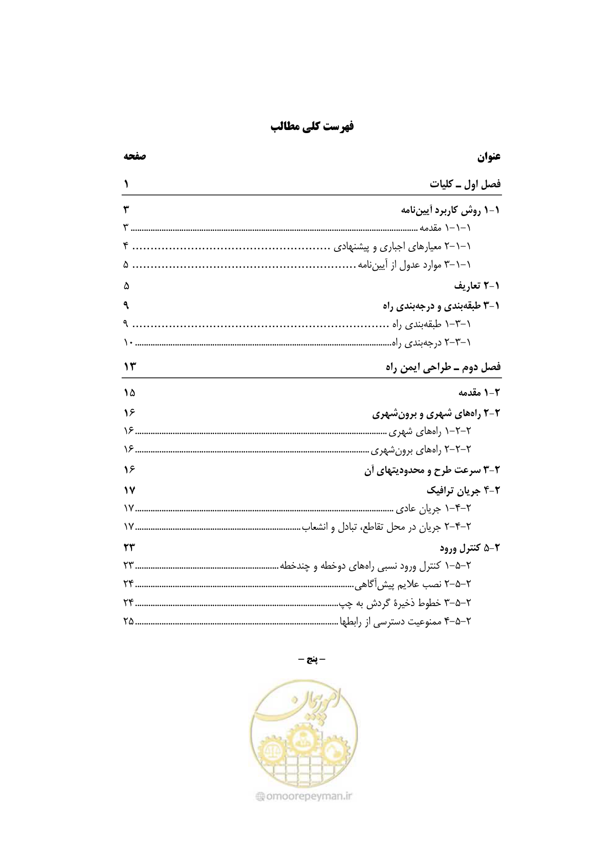 صفحه 12 از 132