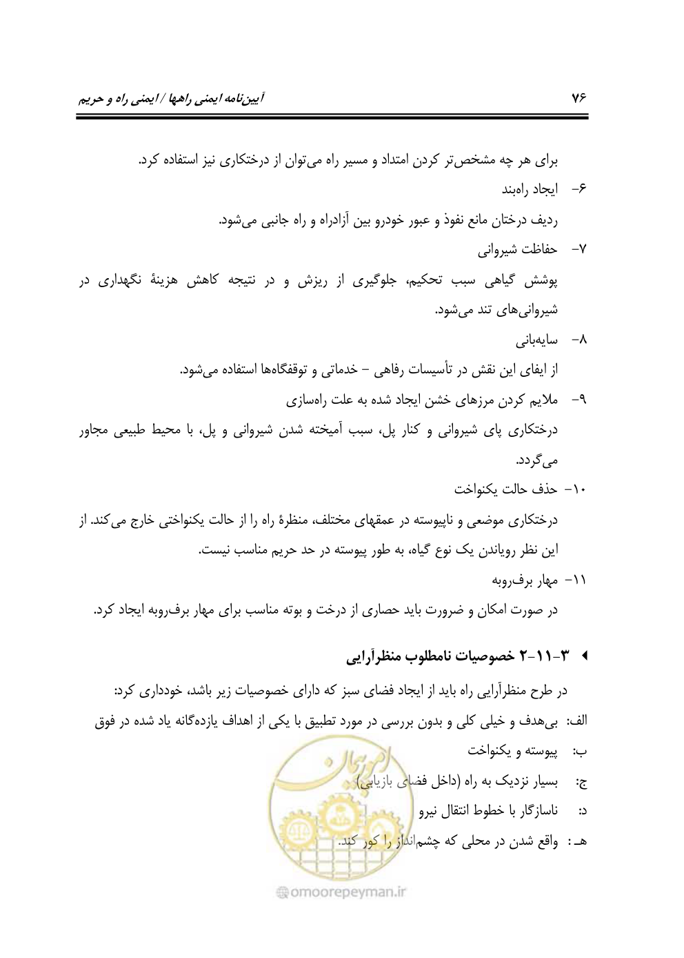 صفحه 93 از 132