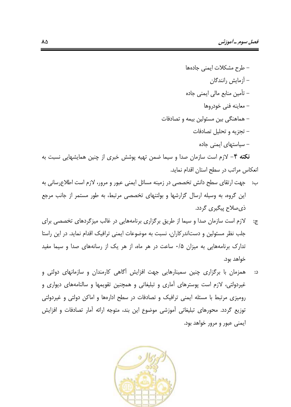 صفحه 101 از 163