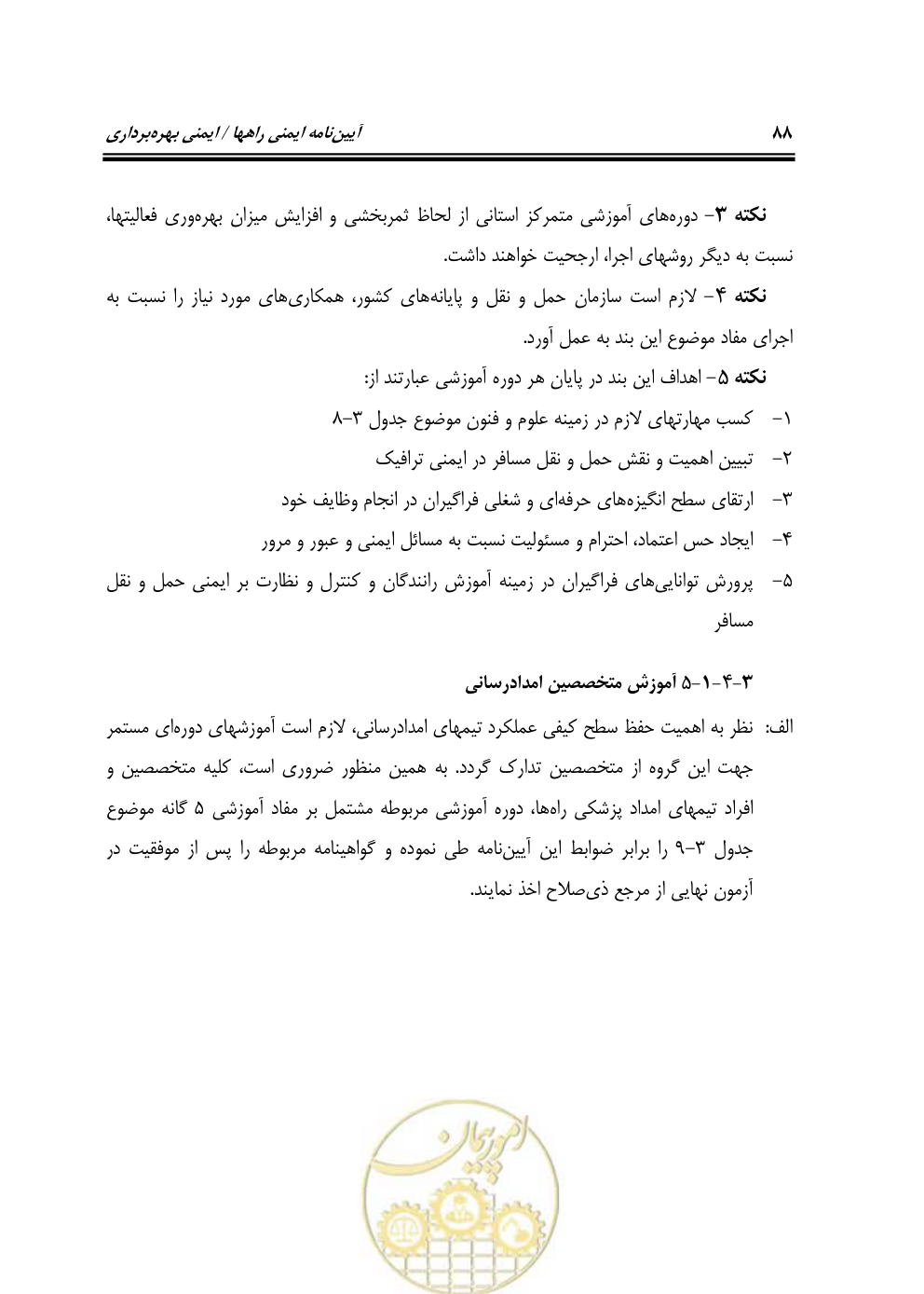 صفحه 104 از 163