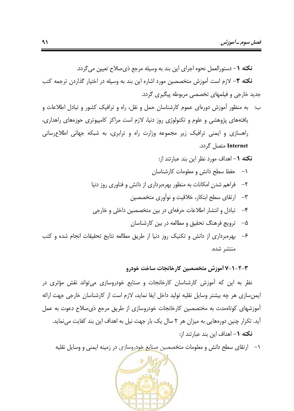 صفحه 107 از 163