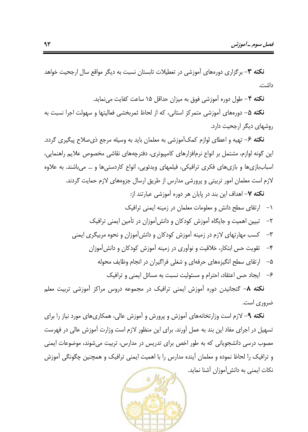 صفحه 109 از 163