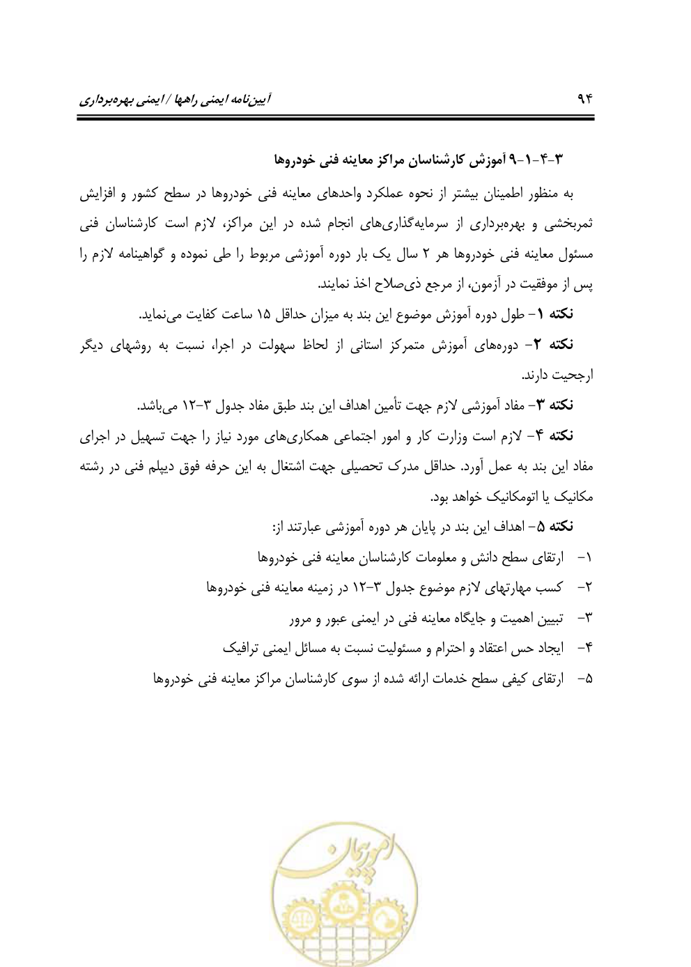 صفحه 110 از 163