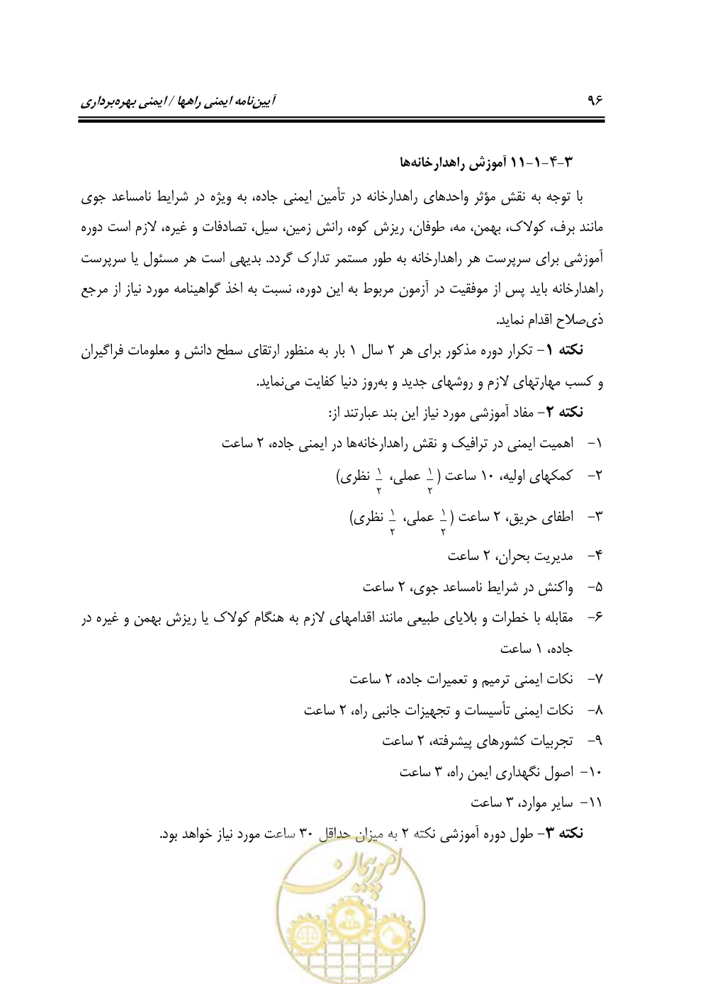 صفحه 112 از 163