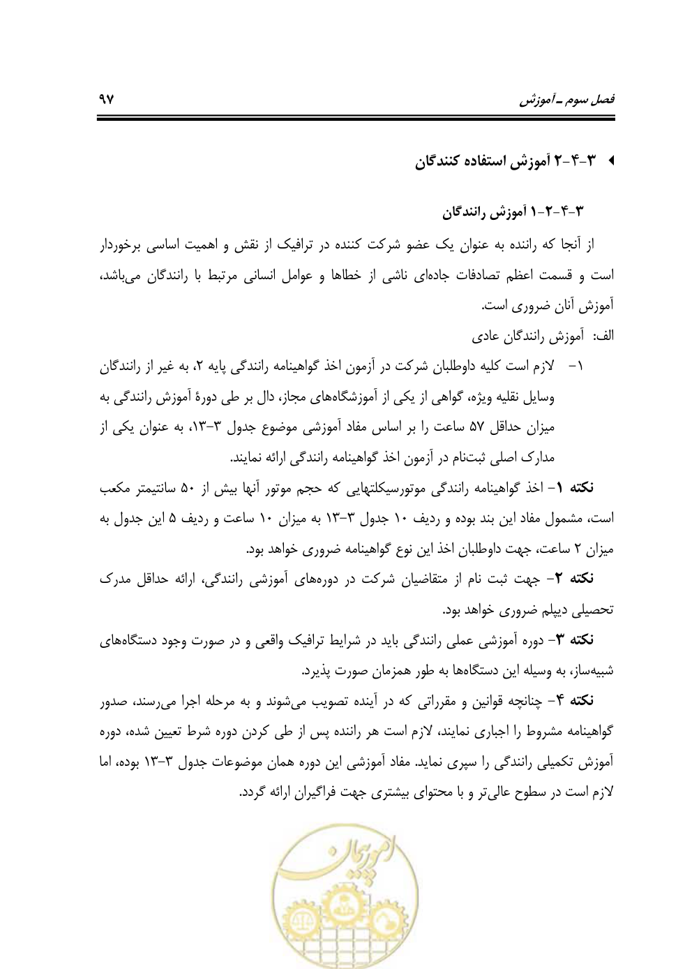 صفحه 113 از 163