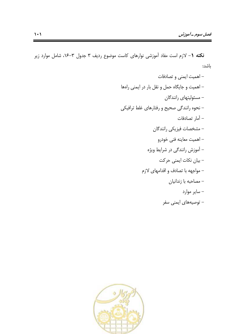 صفحه 117 از 163