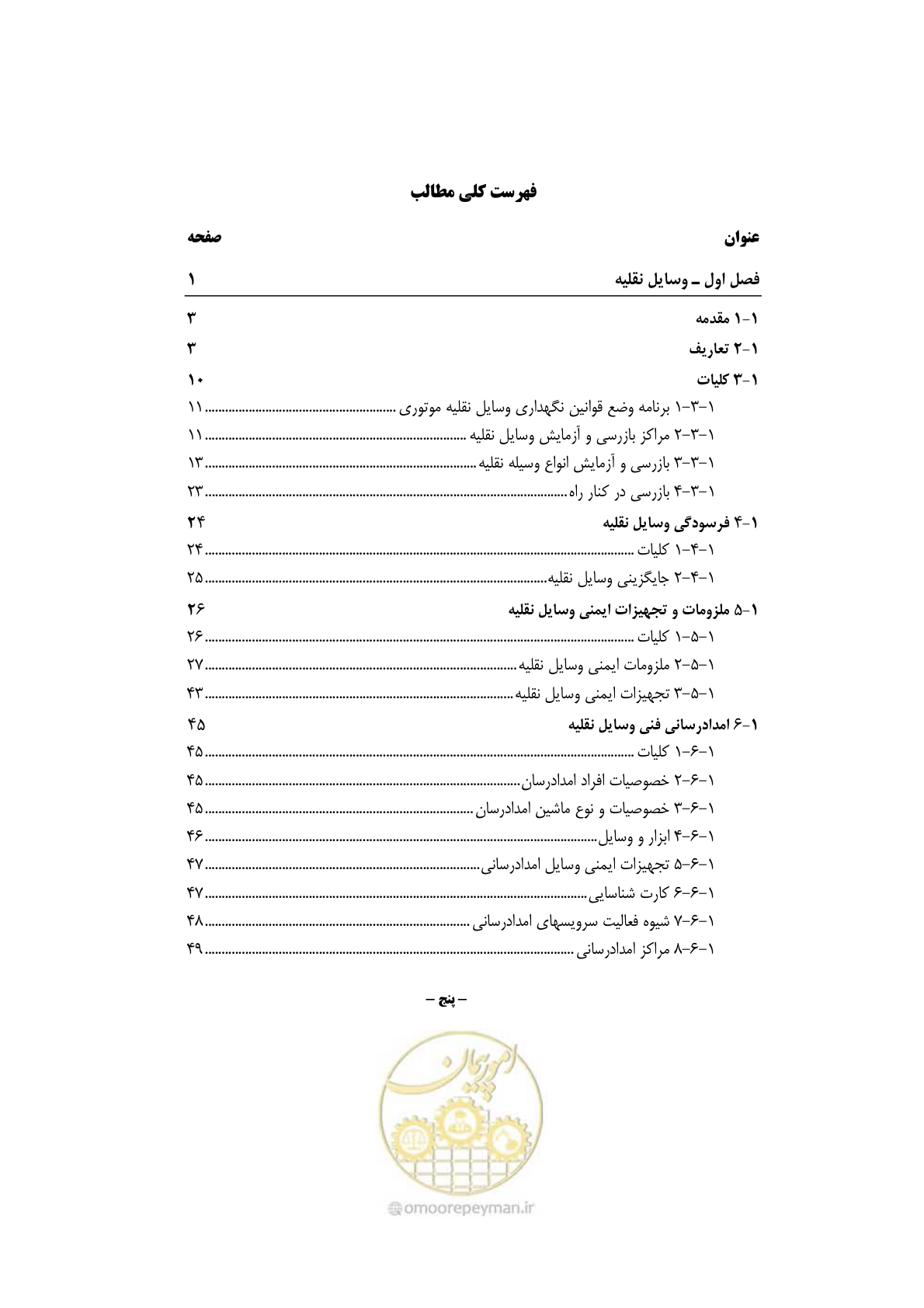 صفحه 12 از 163