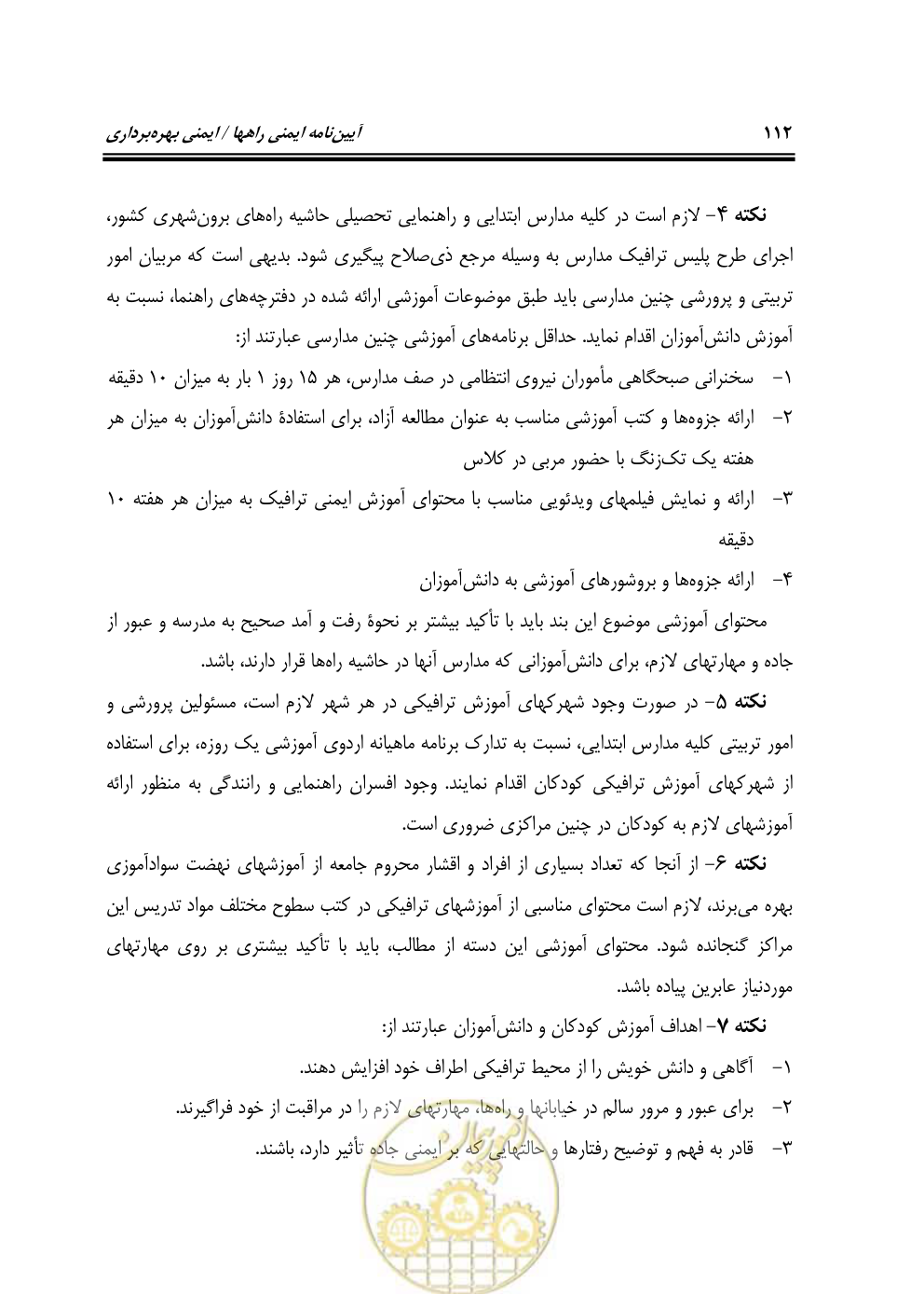 صفحه 128 از 163