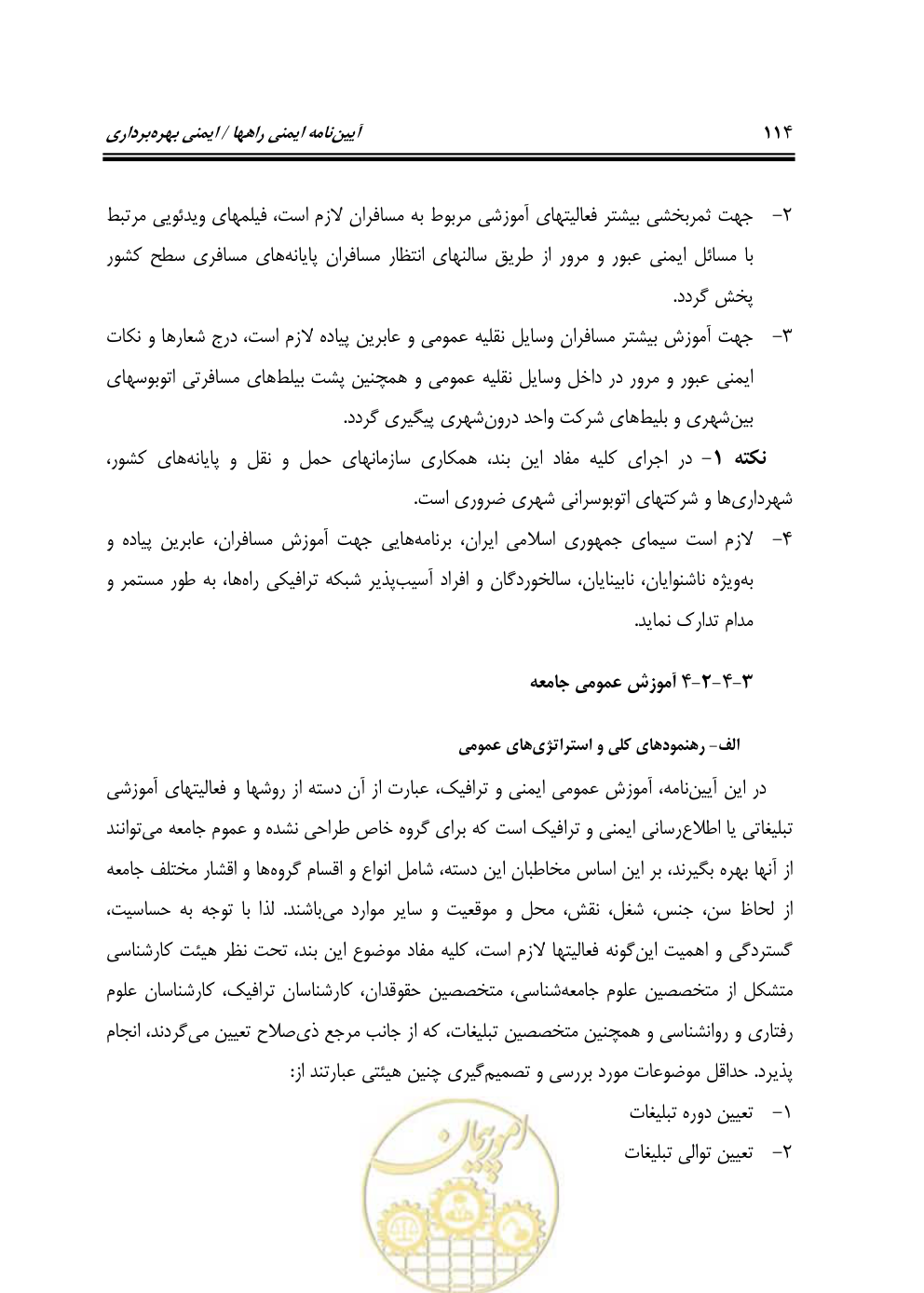 صفحه 130 از 163
