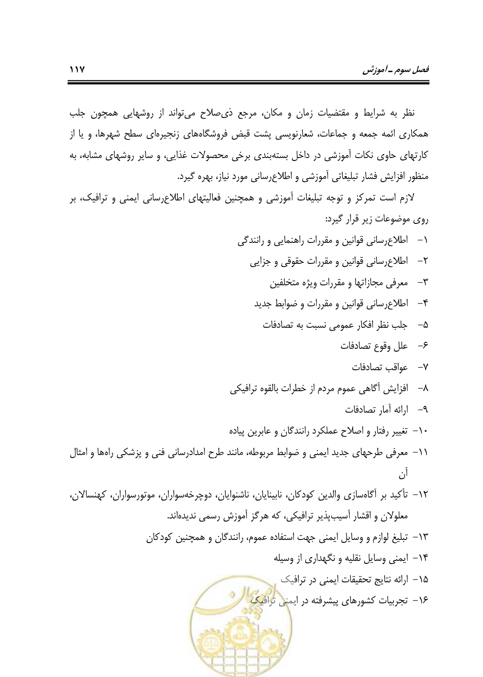 صفحه 133 از 163