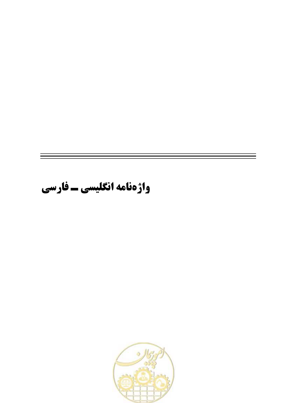 صفحه 135 از 163