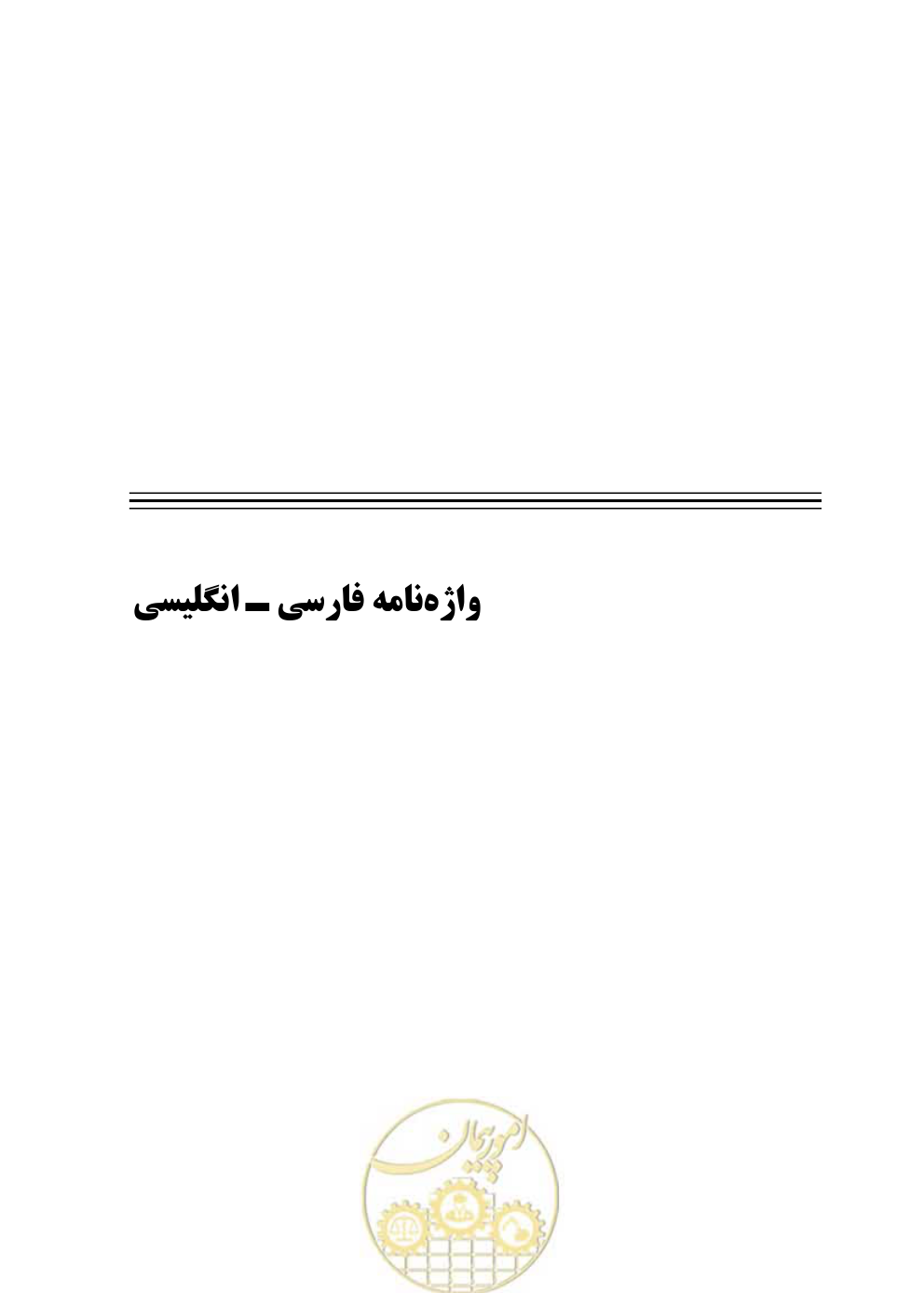 صفحه 145 از 163